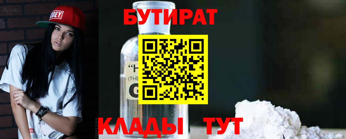 Тимашёвск  БУТИРАТ BDO  Вход с VPN 