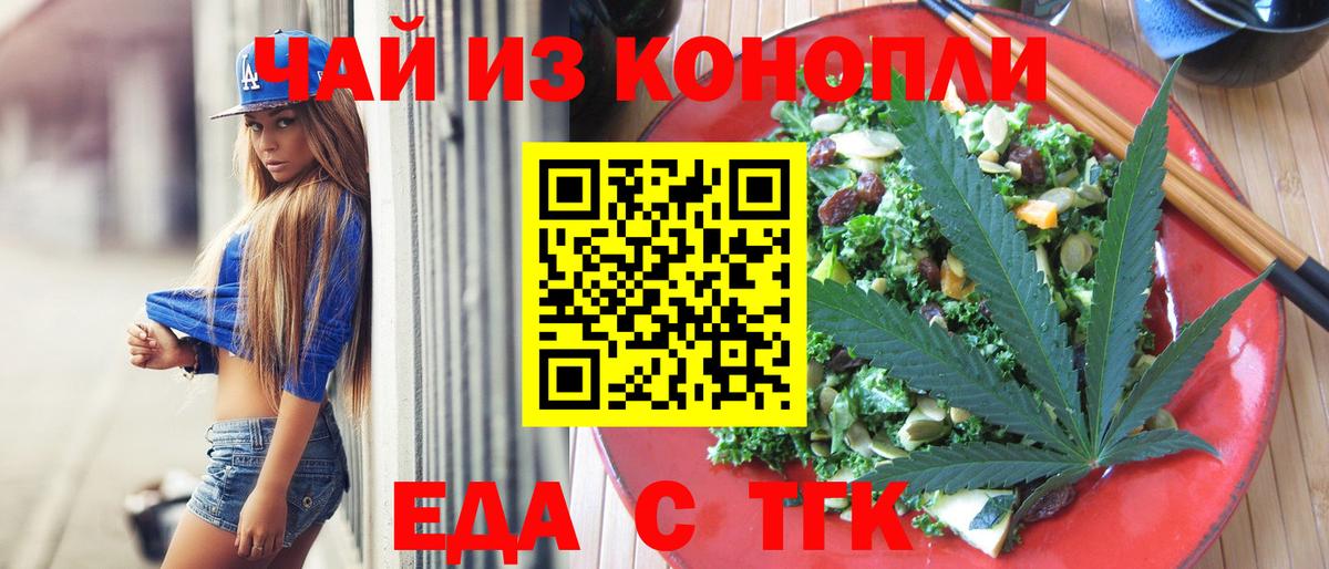 Еда ТГК конопля  Вход с VPN  Тимашёвск 