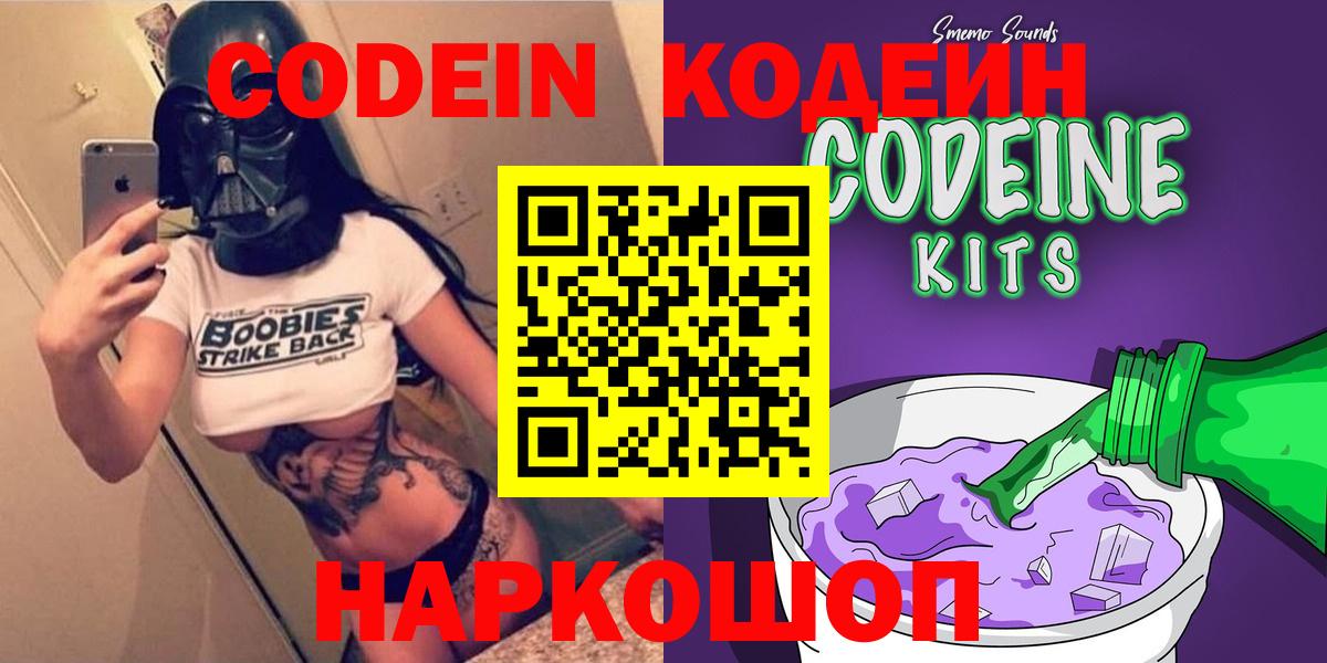 Кодеин напиток Lean (лин) Тимашёвск