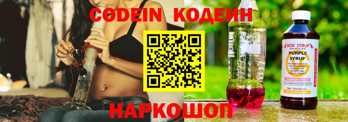 Кодеиновый сироп Lean Purple Drank  Кодеиновый сироп Lean Purple Drank  Тимашёвск  Вход с VPN 