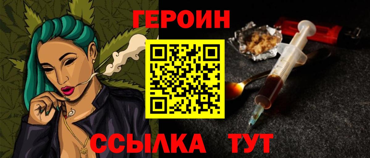 Героин хмурый  Вход с VPN  Тимашёвск 