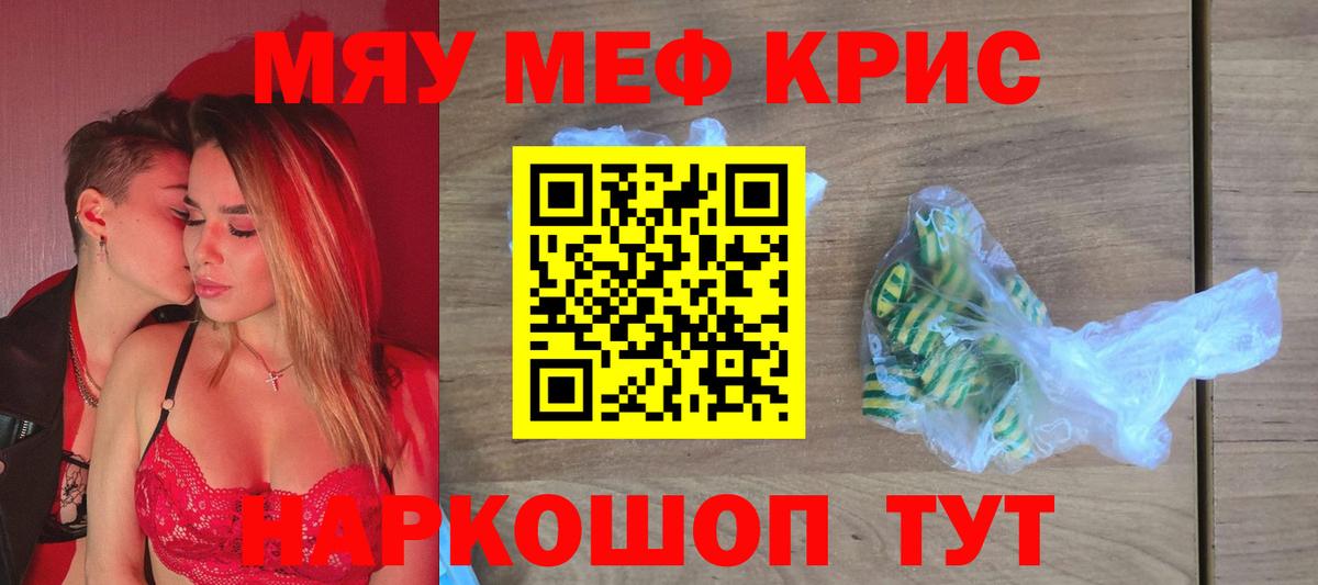 МЕФ кристаллы Тимашёвск