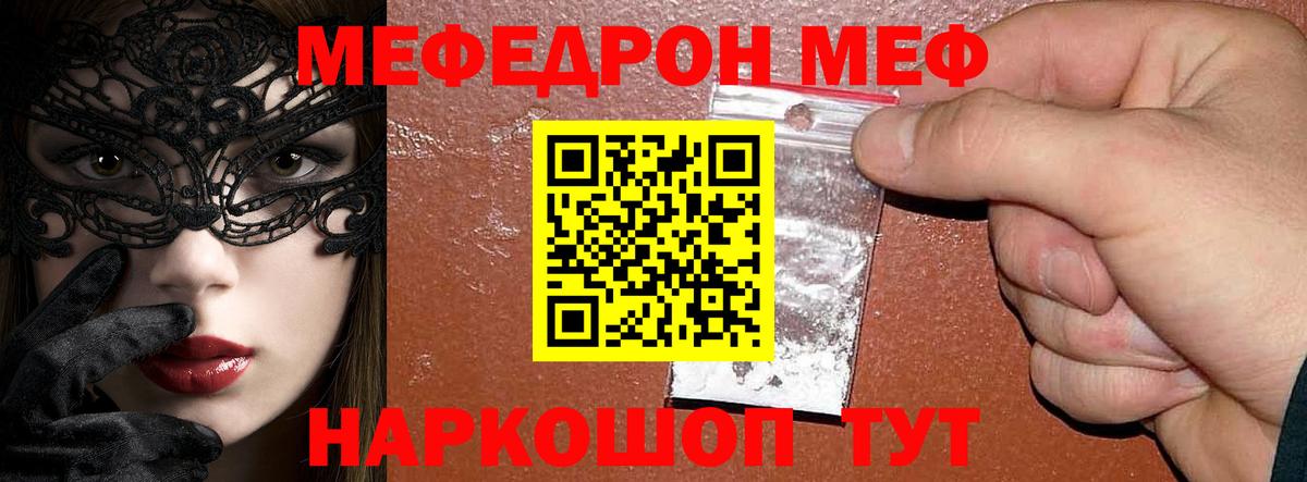 МЕФ мяу мяу  Меф VHQ  Тимашёвск  МЯУ-МЯУ  Вход с VPN 
