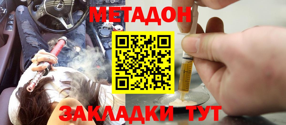 Метадон VHQ  Вход с VPN  Тимашёвск 