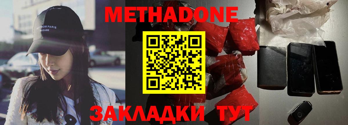 МЕТАДОН methadone Тимашёвск