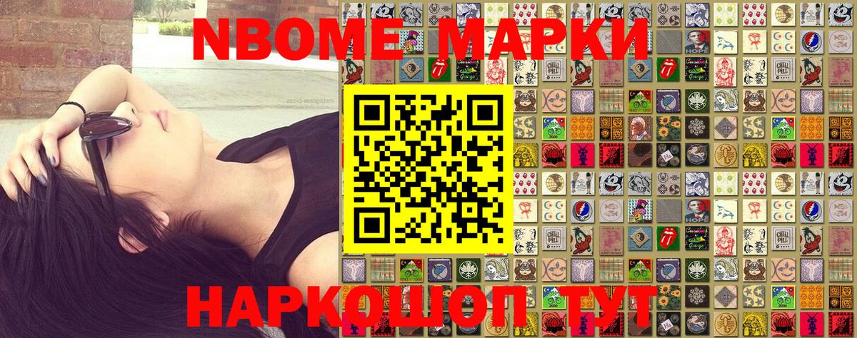 Марки NBOMe 1500мкг  Марки NBOMe 1500мкг  Вход с VPN  Марки NBOMe  Тимашёвск 